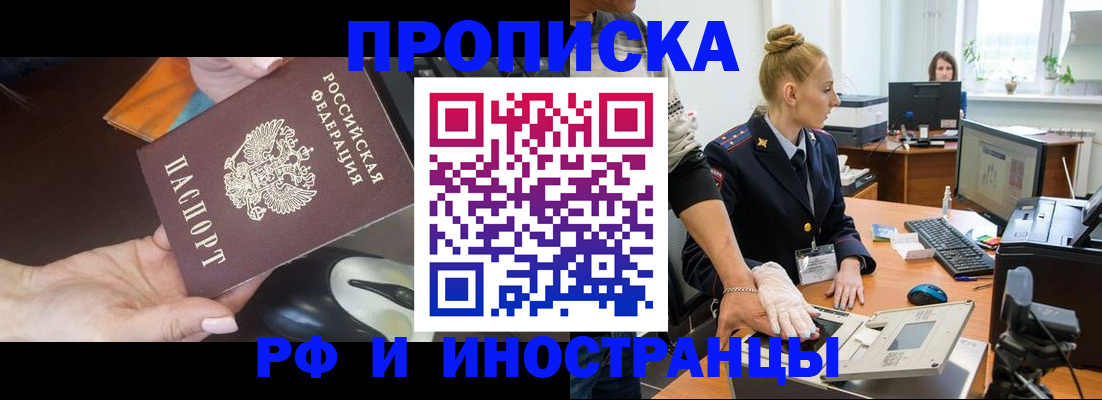 временная регистрация для школы в Отрадном