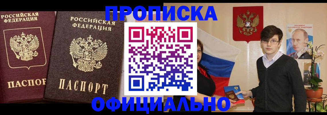 прописка для школы в Отрадном