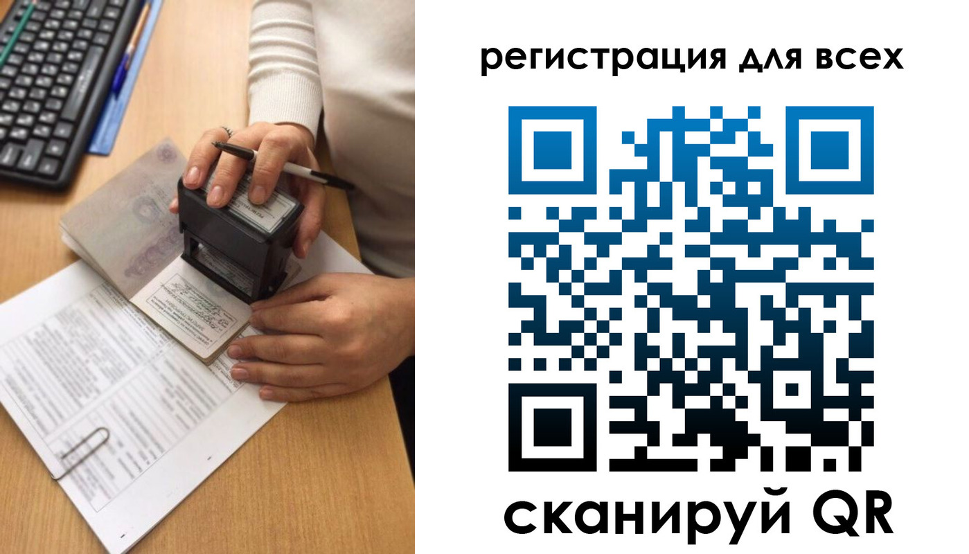 временная регистрация недорого в Отрадном
