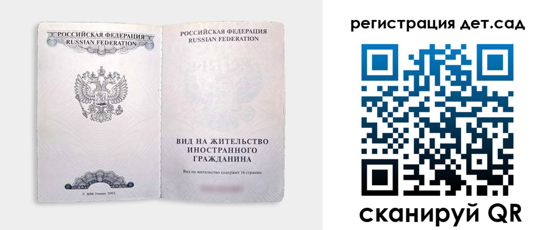 регистрация для школы в Отрадном