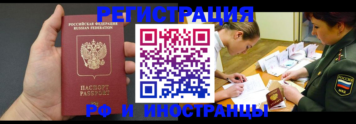 прописка законно в Отрадном