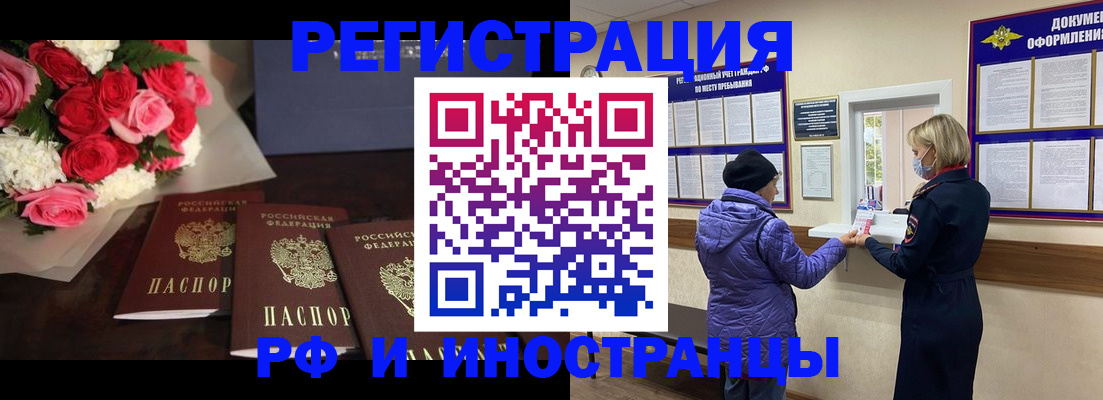 регистрация в Отрадном