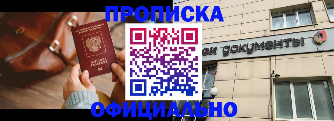 временная регистрация законно в Отрадном